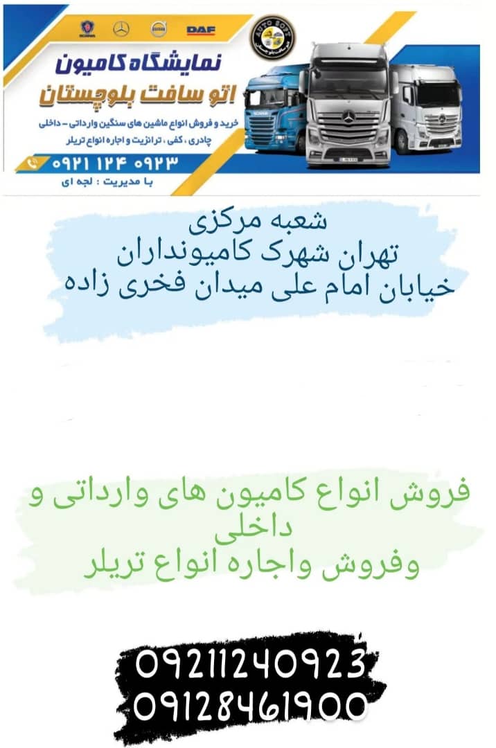 مزایای انتخاب نمایشگاه کامیون اتوسافت