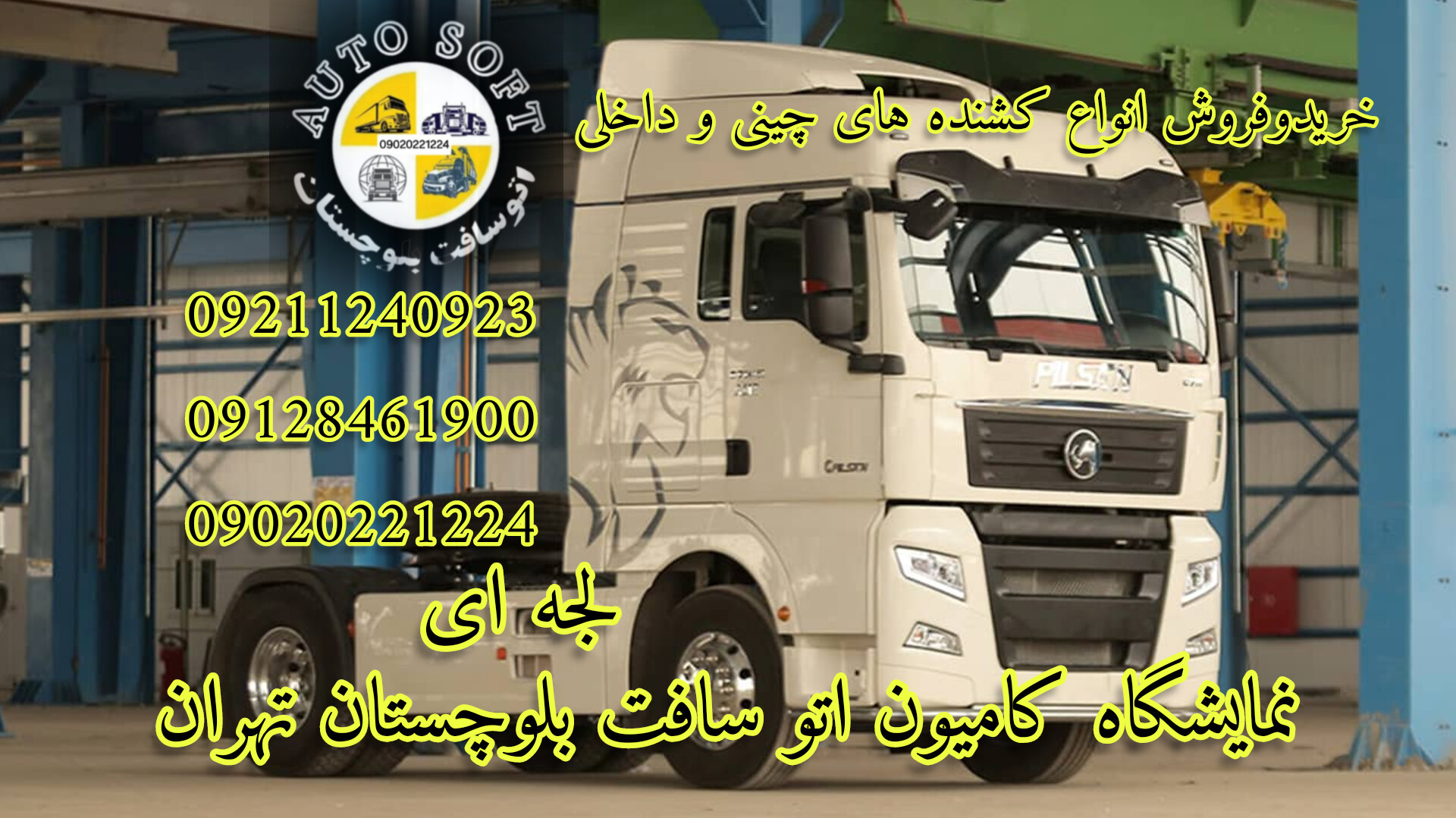 خرید و فروش کامیون های چینی و داخلی