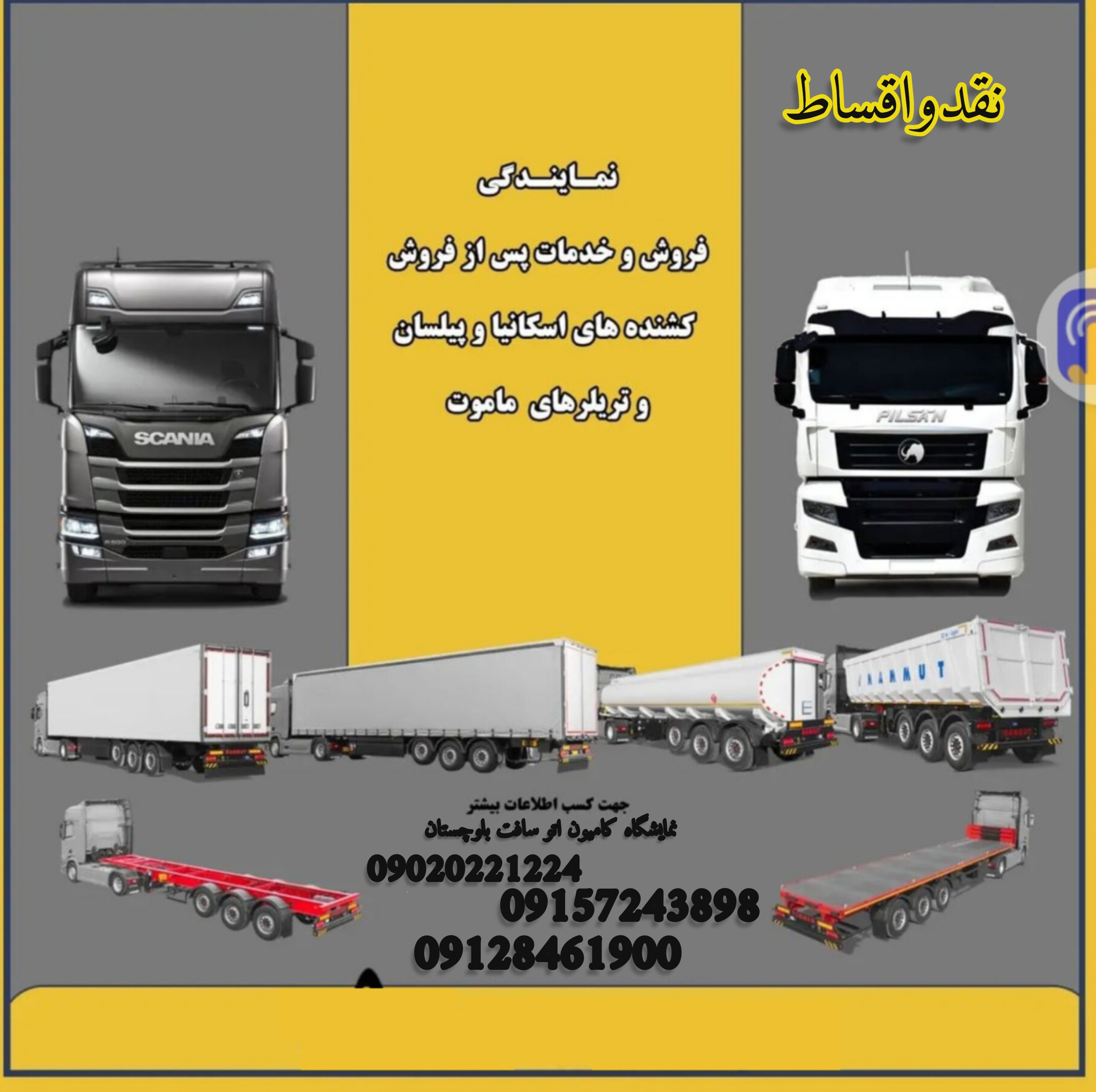 خریدوفروش انواع تریلرماموت و مارال نقد واقساط